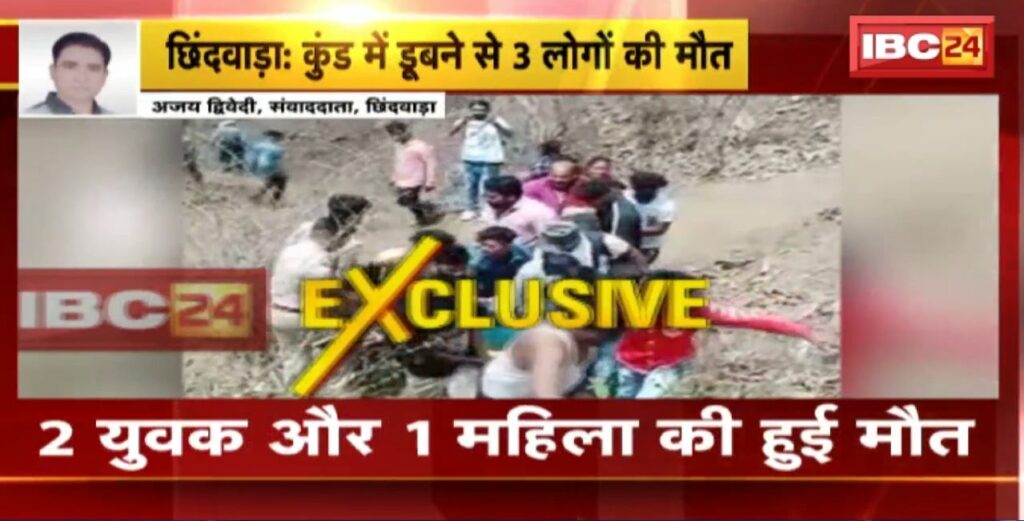 Chhindwara Kund Accident