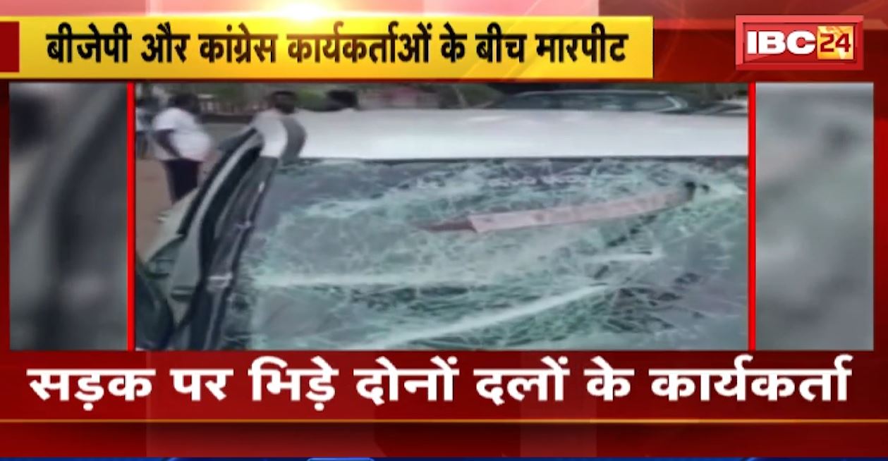 कर्नाटक के सुरपुर विधानसभा में बवाल। बीजेपी और कांग्रेस कार्यकर्ताओं के बीच मारपीट। देखिए वीडियो..