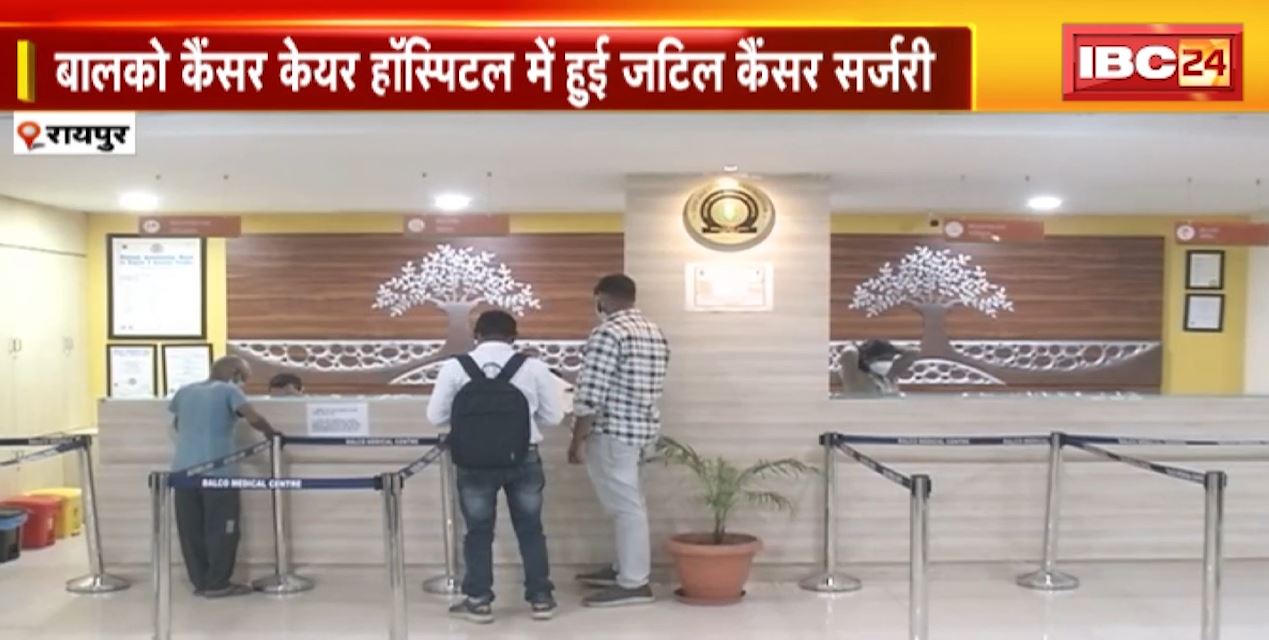 बालको कैंसर केयर हॉस्पिटल में हुई जटिल सर्जरी। जांघ की हड्डी के बोन कैंसर का किया गया ऑपरेशन