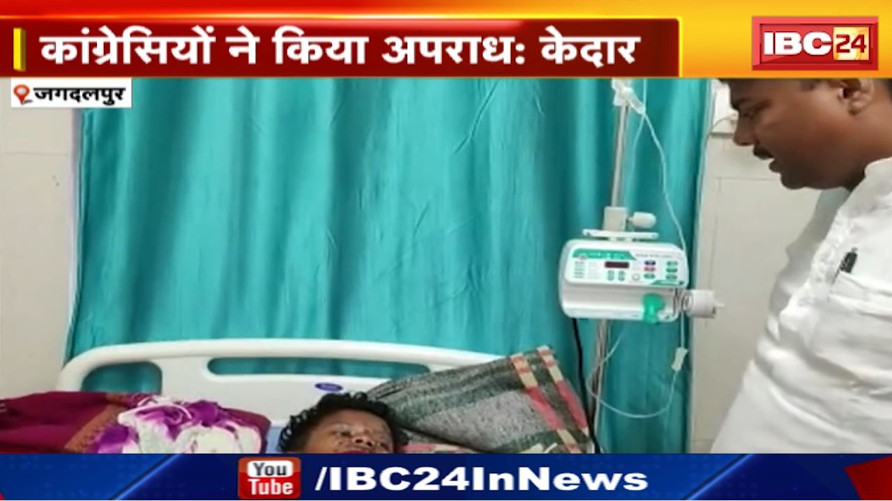 Congress Mashal Rally में झुलसे लोगों से मिलने Maharani Hospital पहुंचे Kedar Kashyap | बोले- छात्रों को रैली में शामिल कर कांग्रेस ने किया अपराध