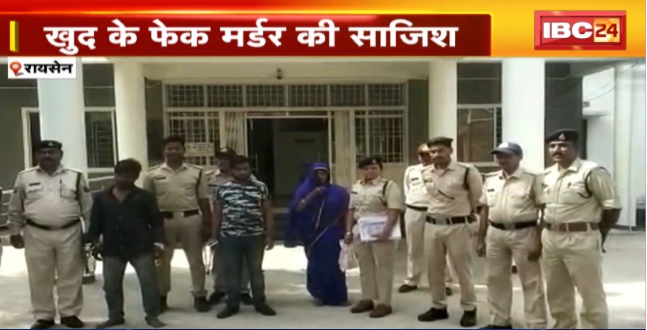रायसेन में खुद के फेक मर्डर की साजिश। खुद को मृत साबित करने दोस्त की हत्या की