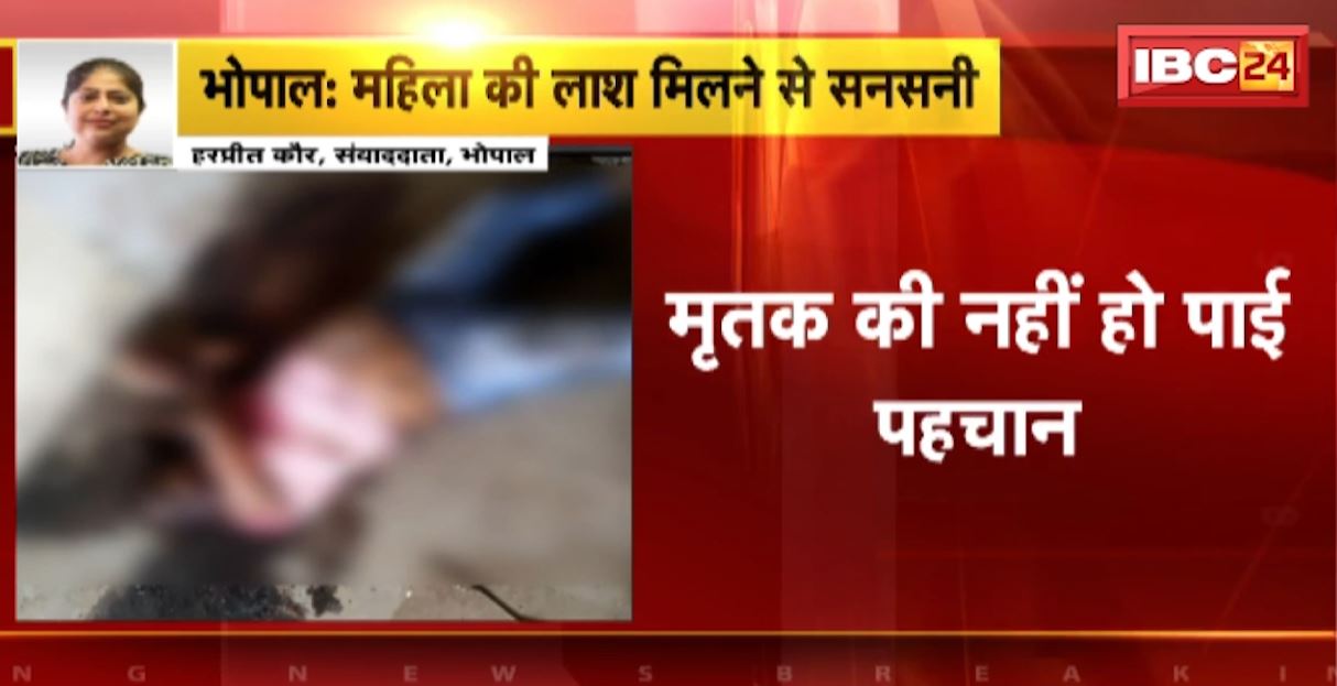 राजधानी के एक बंद पड़े ढाबे में मिली महिला की लाश। शरीर पर धारदार हथियार से चोट के निशान। देखिए..