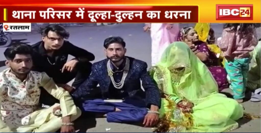 Dharna of bride and groom in the police station premises of Ratlam