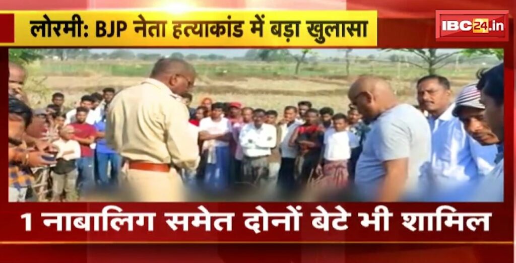 Disclosure in BJP leader murder case