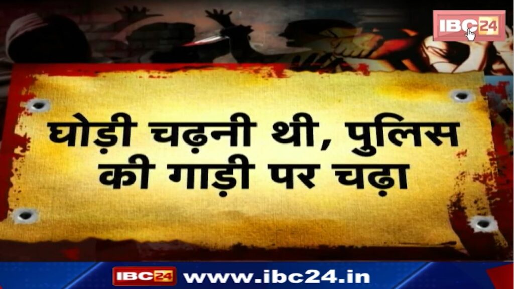 Dulha Arrested Before Marriage