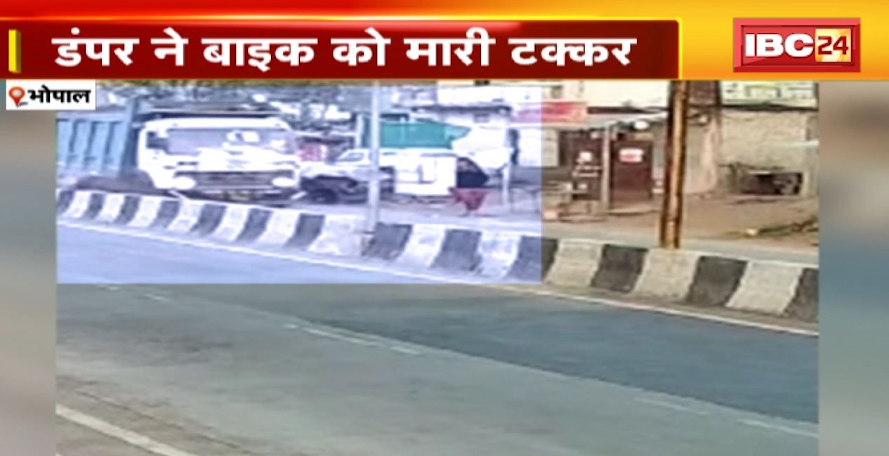 रॉग साइड से आ रही बाइक को डंपर ने मारी टक्कर। हादसे में पति-पत्नी की मौत, 3 साल की बच्ची घायल। देखिए हादसे की वीडियो..