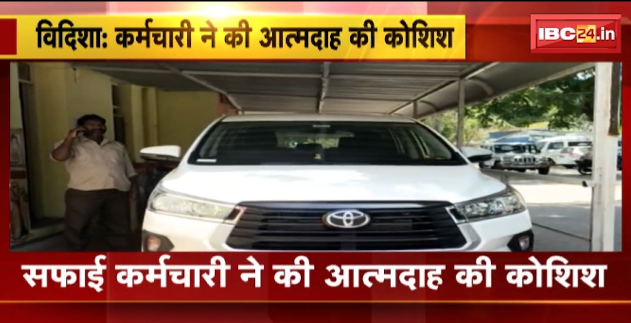 विदिशा में नगर पालिका CMO के कमरे में कर्मचारी ने की आत्मदाह की कोशिश। 2 महीने से वेतन नहीं मिलने से था परेशान। देखिए..