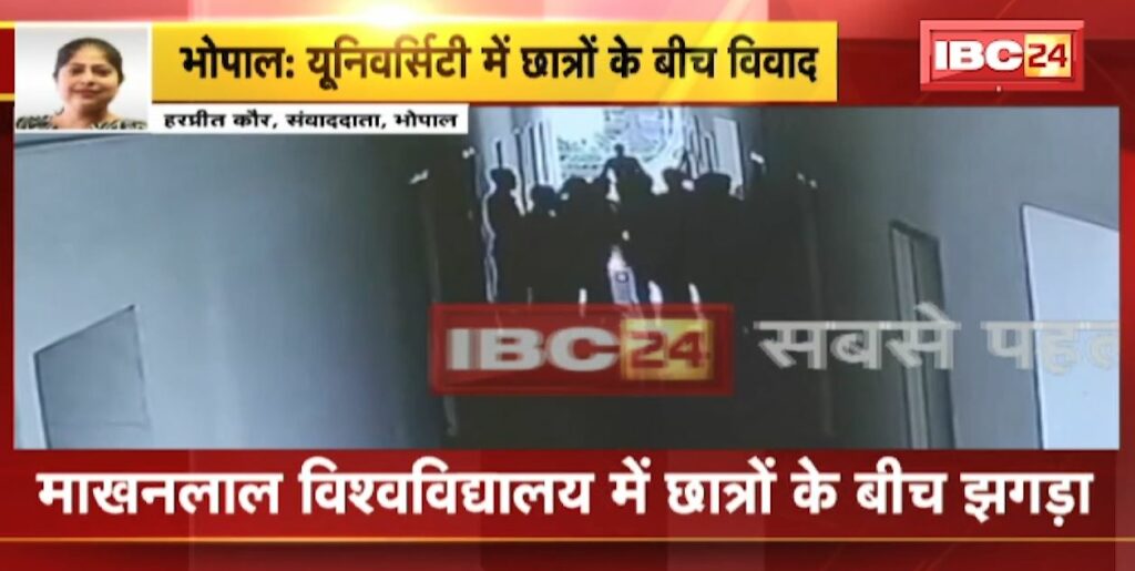 Fight between students in Bhopal's Makhanlal University