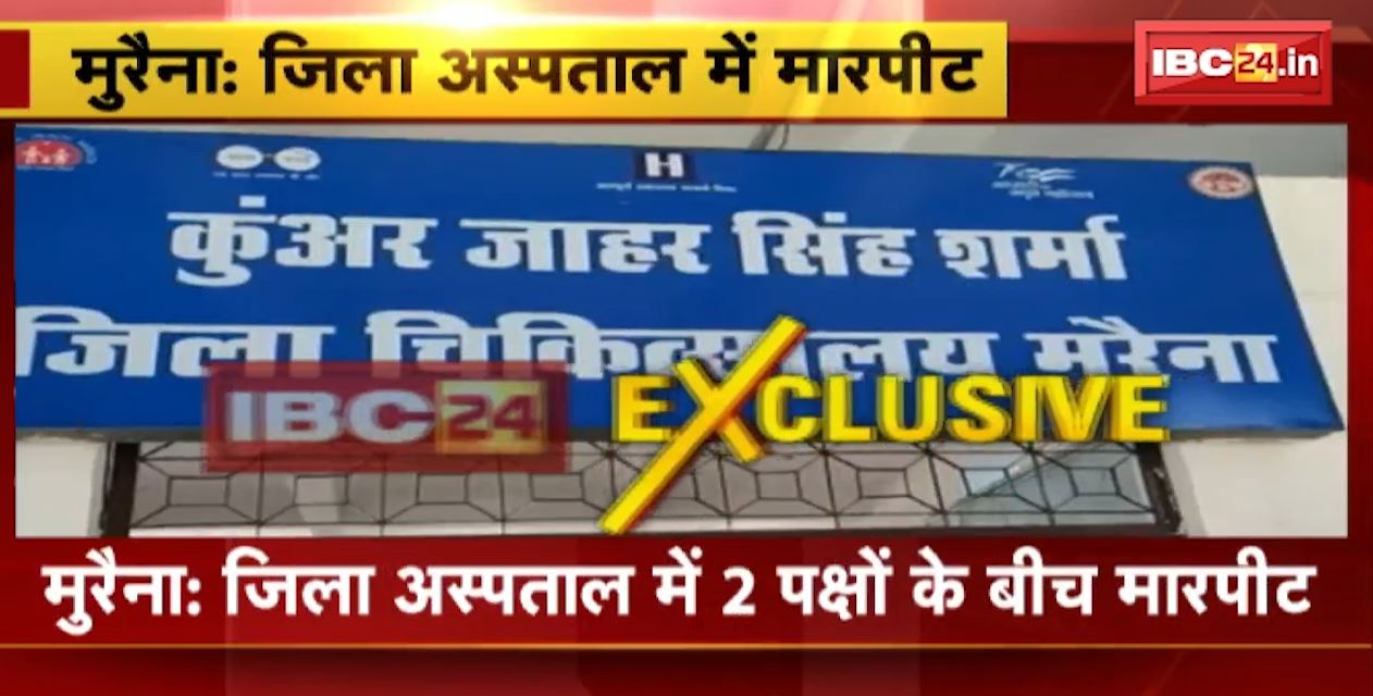 पार्किंग के पैसे को लेकर जिला अस्पताल में मारपीट। 10 रुपये के लिए 2 पक्षों के बीच मारपीट। देखिए…
