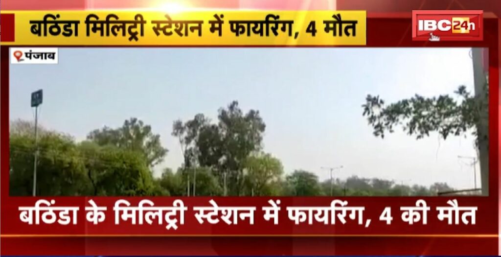 Firing at Bathinda military station