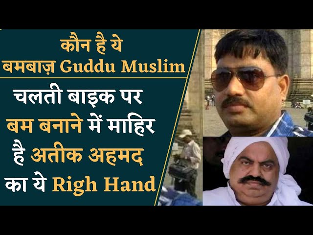 Ateeq Ahmed का सबसे बड़ा राजबंद है Guddu Muslim | कौन है ये Guddu Muslim? Ateeq Ahmed Case