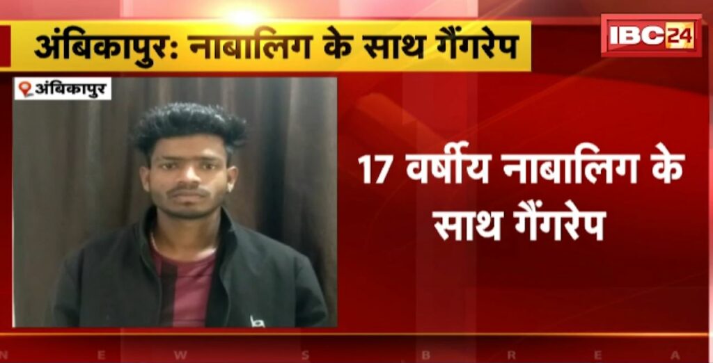 Gangrape with minor in Ambikapur