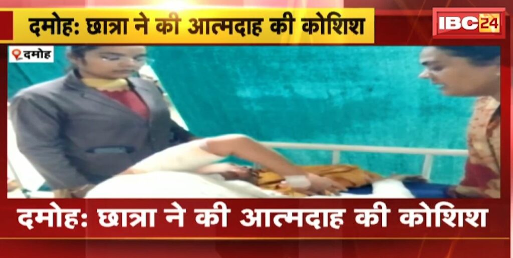 Girl student attempted self-immolation in Damoh