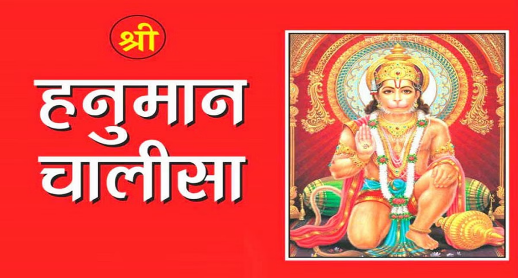 Hanuman Chalisa Lyrics Hindi pdf