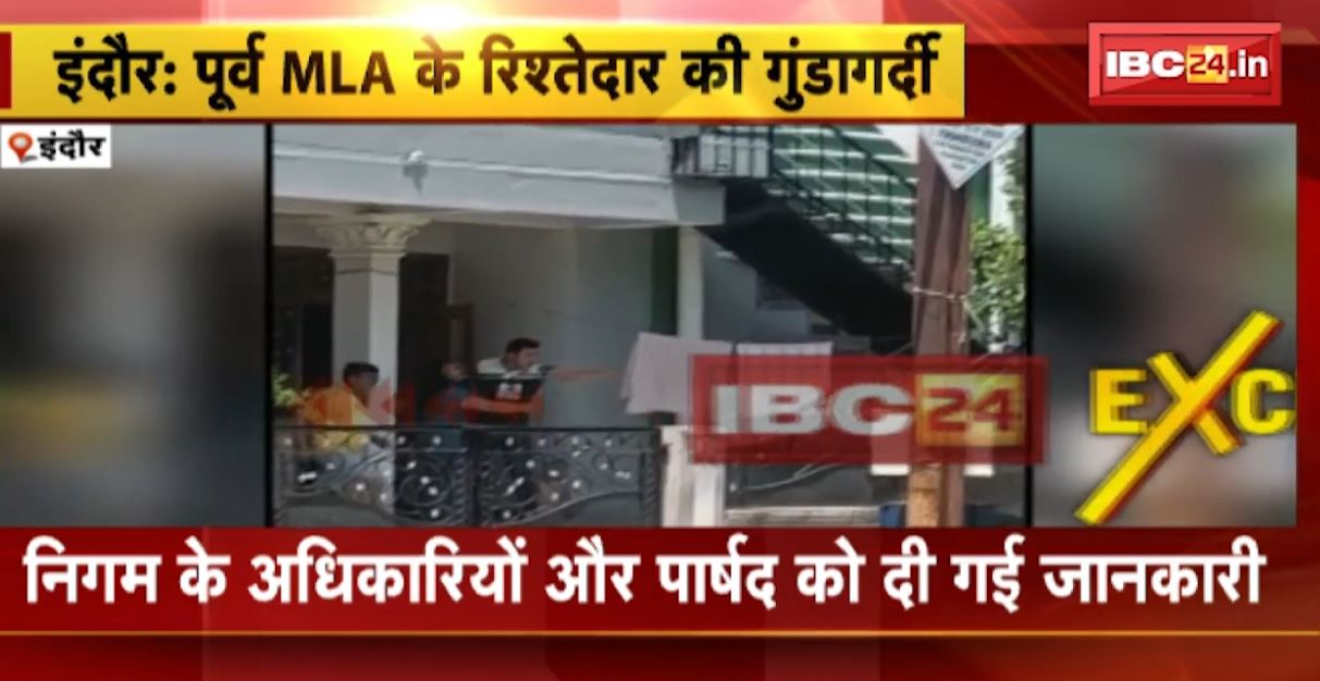 इंदौर में पूर्व विधायक के रिश्तेदार की गुंडागर्दी। निगम कर्मचारी पर तानी रिवॉल्वर। देखिए वीडियो…