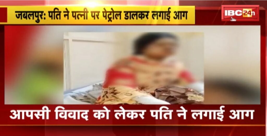 Husband burnt wife in Jabalpur
