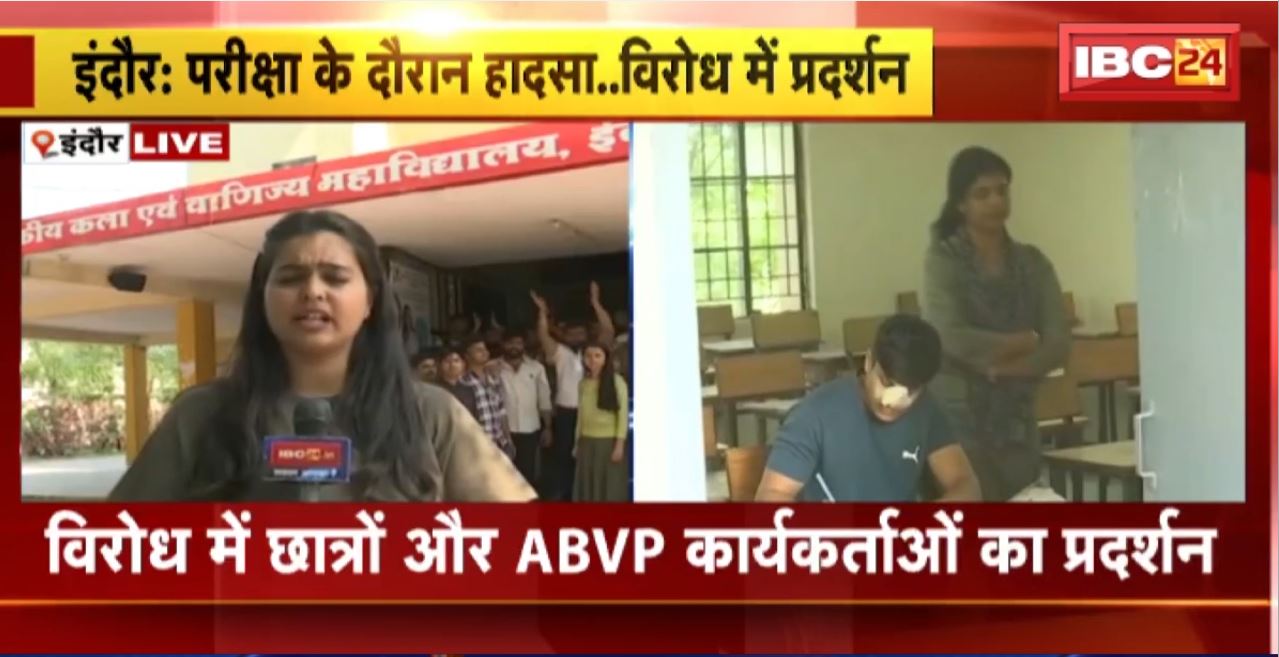 Indore School Accident : परीक्षा के दौरान छात्र पर गिरा छत का प्लास्टर, छात्र घायल। विरोध में छात्रों और ABVP कार्यकर्ताओं का प्रदर्शन