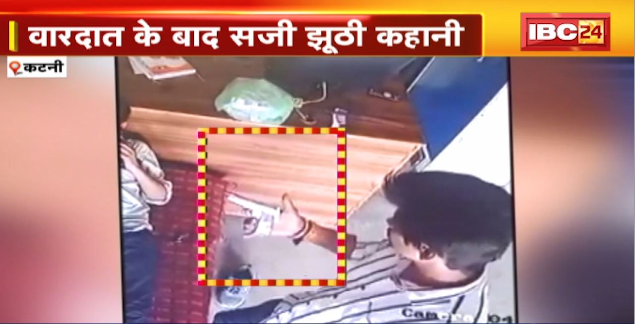 Katni Crime News : खेल-खेल में भाई को मारी गोली। वारदात के बाद सजी झूठी कहानी