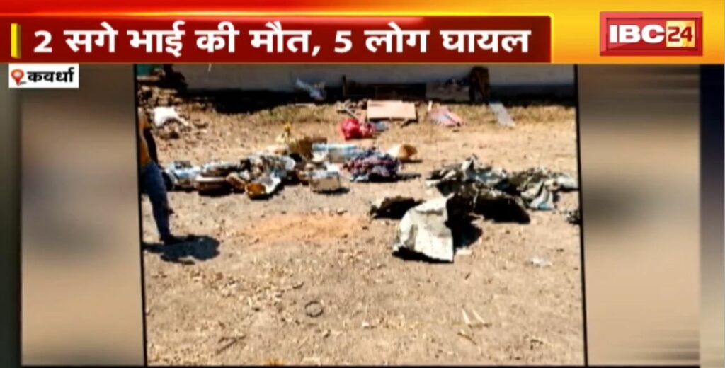 Kawardha Home Theater Blast News