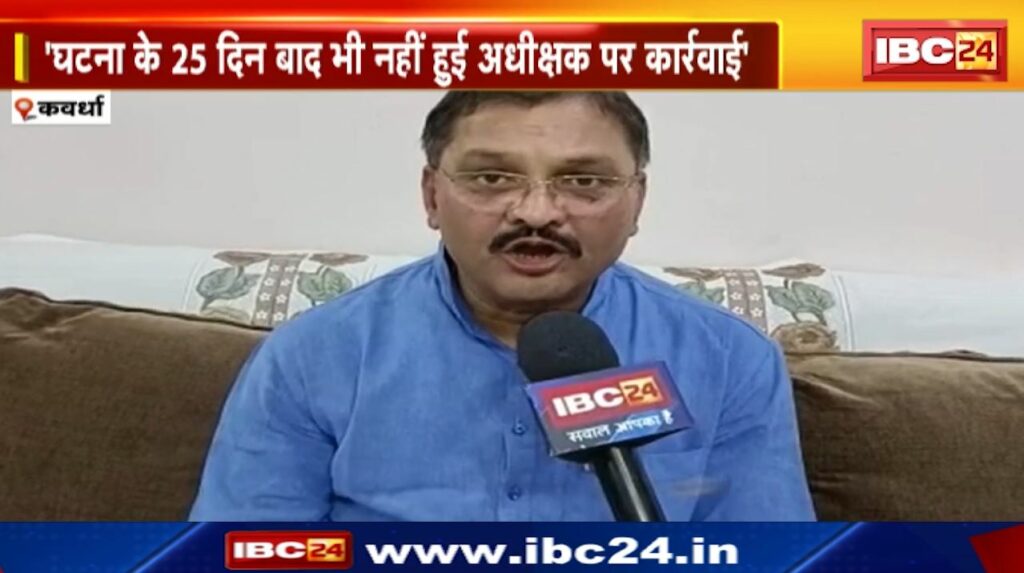 Kawardha Ragging Case