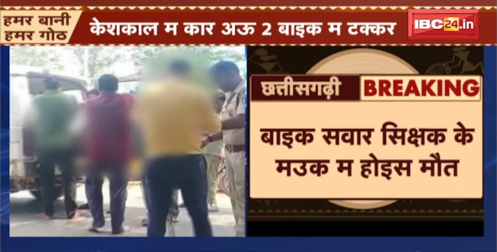 Keshkal Road Accident