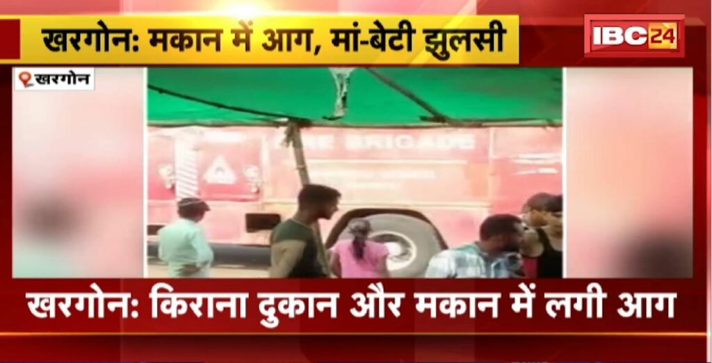 Khargone Fire News