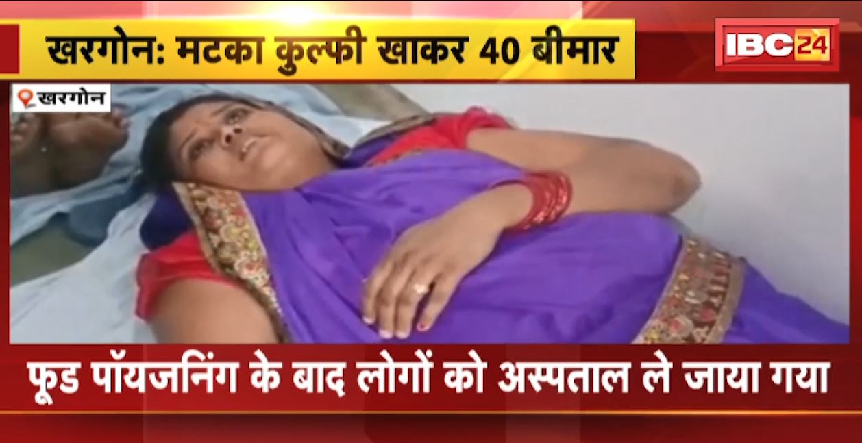 मेले में मटका कुल्फी खाकर 40 लोग हुए बीमार। फूड पॉइजनिंग के बाद सभी ले जाया गया अस्पताल, बीमार लोगों में 16 बच्चे शामिल