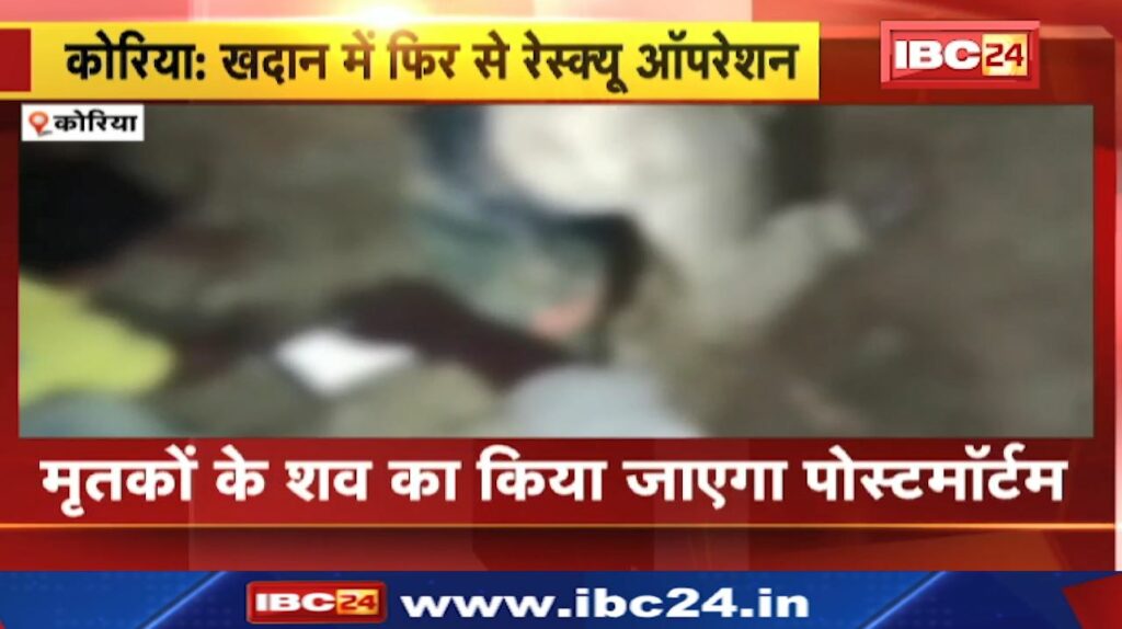 Koriya Mine Accident