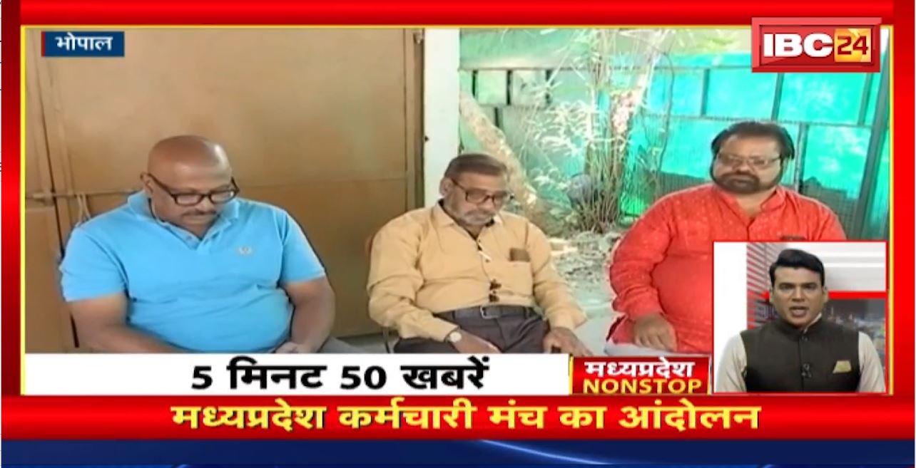 मध्यप्रदेश कर्मचारी मंच का आंदोलन | Madhya Pradesh Non Stop News | Today Top News