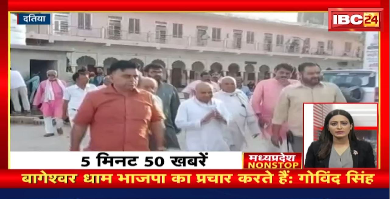 बागेश्वर धाम BJP का प्रचार करते हैं : गोविंद सिंह। Madhya Pradesh Non Stop News | Today Top News
