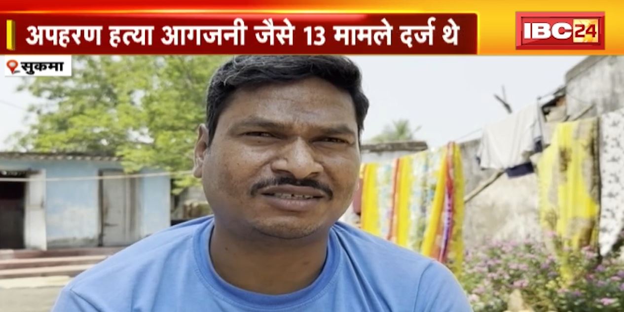 सुकमा-अपहरण कांड का मुख्य आरोपी रिहा। आरोपी पर अपहरण, हत्या, आगजनी जैसे 13 मामले थे दर्ज