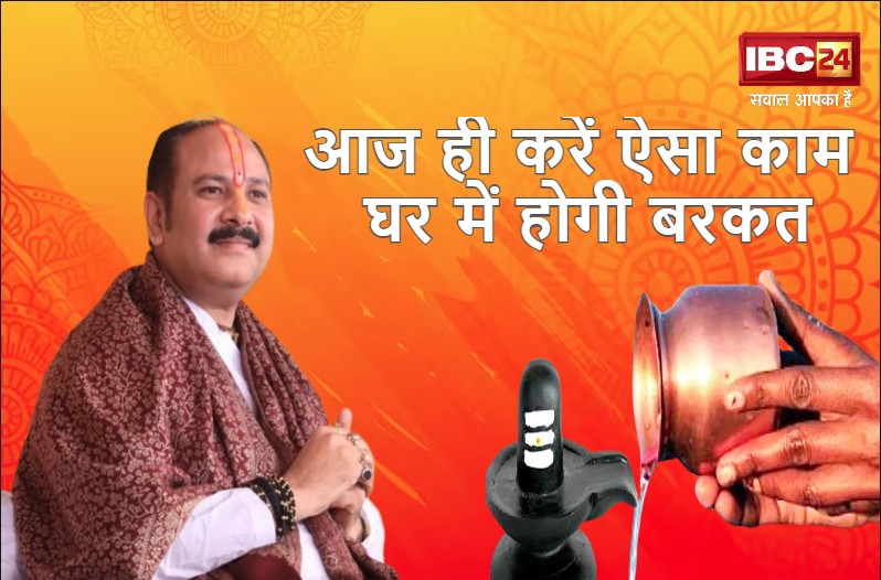 क्या आप शिवलिंग पर जल चढ़ाने के पहले और बाद नहीं करतें ये काम, तो आज हीं करें शुरू, पंडित मिश्रा ने बताई वजह