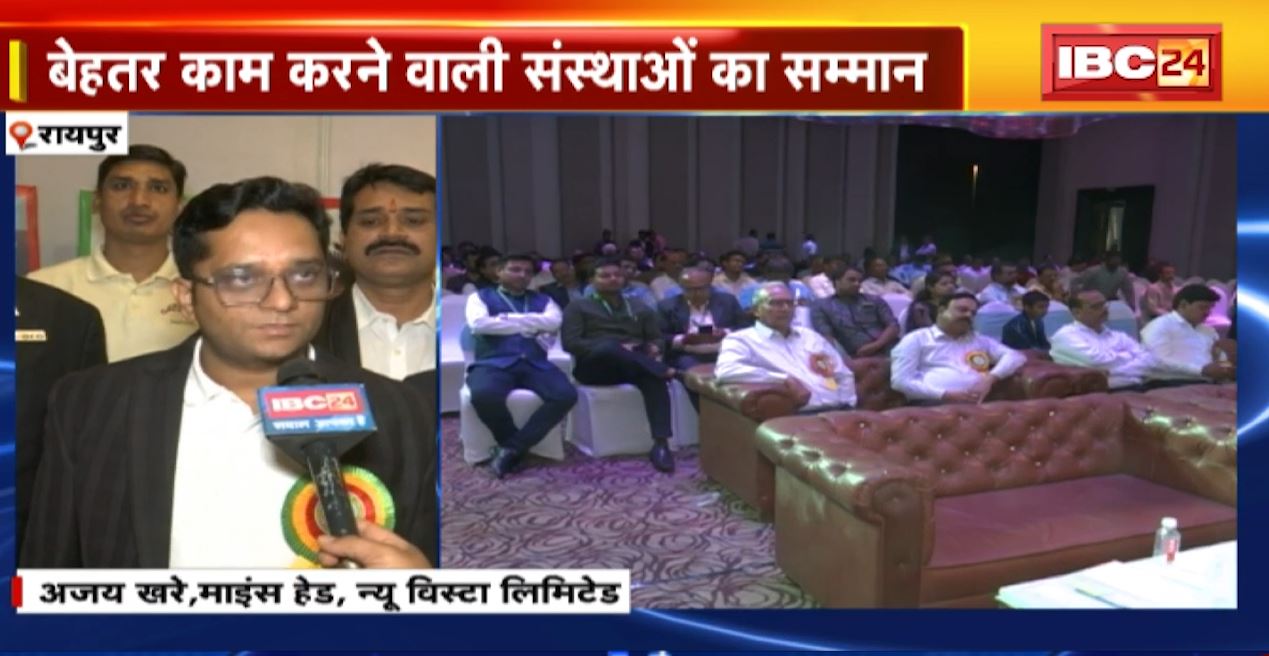 रायपुर में खान पर्यावरण एवं खनिज संरक्षण सप्ताह का आयोजन। बेहतर काम करने वाली संस्थाओं का हुआ सम्मान