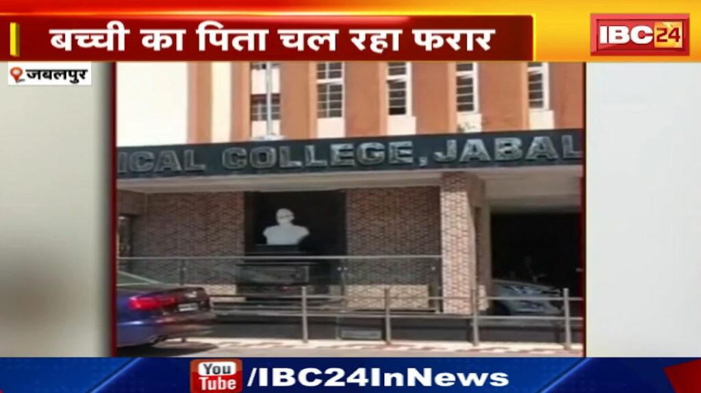 Minor Girl Rape in Jabalpur