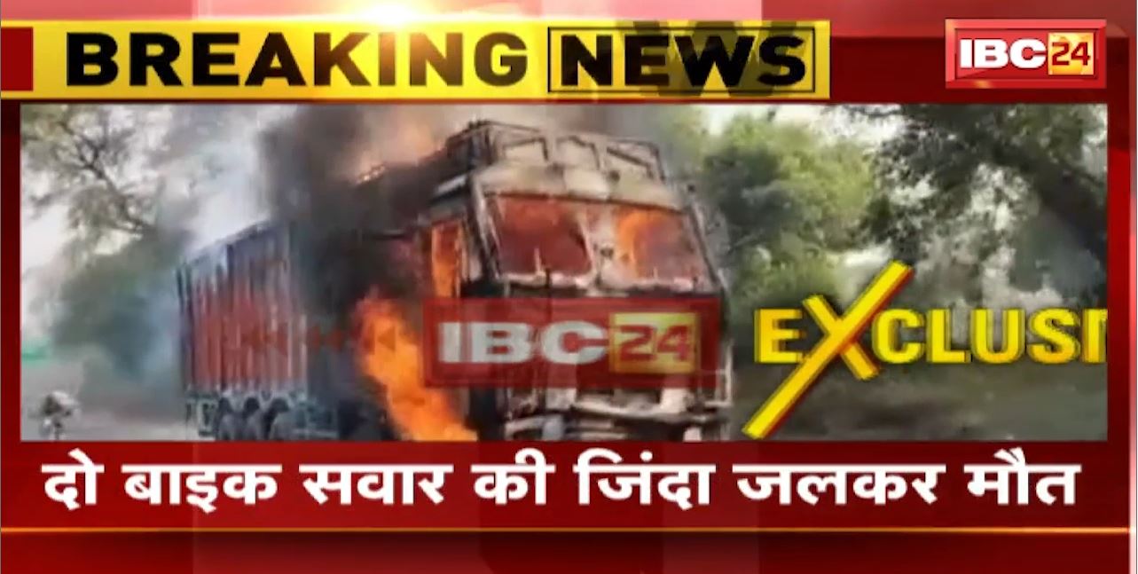 Moradabad Accident News : Truck की टक्कर से Bike में लगी आग | 2 बाइक सवार की जिंदा जलकर मौत | देखिए VIDEO