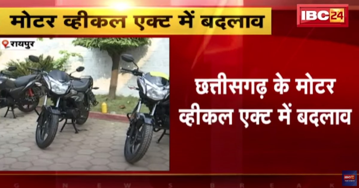 Chhattisgarh Motor Vehicle Rules में बड़ा बदलाव, अब अधिकृत डीलर ही कर सकेंगे पुरानी गाड़ियों की खरीदी बिक्री