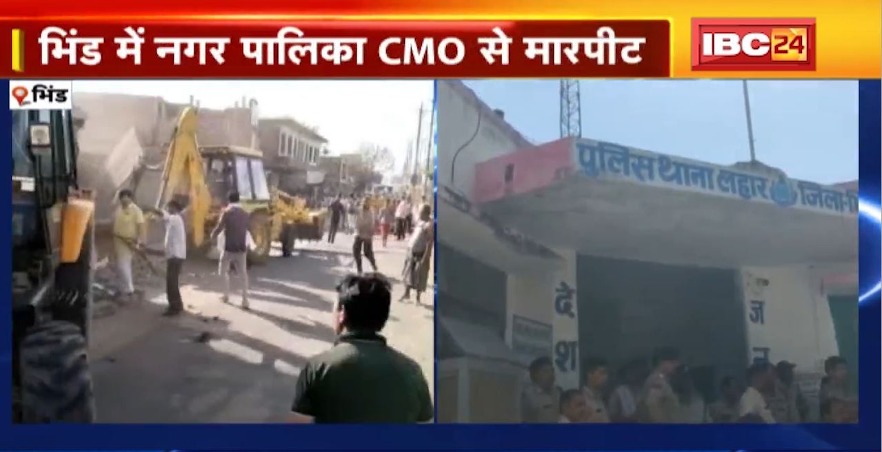 Municipal CMO was assaulted in Bhind.