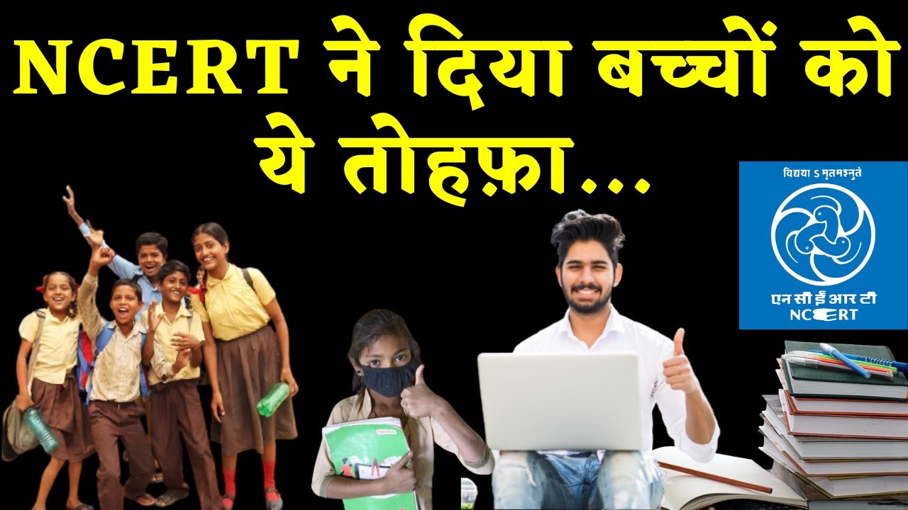 NCERT Course Change: क्या अब नहीं होगा बच्चों पर Course का बोझ?|why removing Mughal Syllabus?|