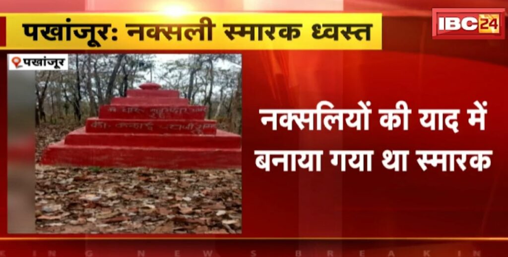 Naxalite memorial demolished by police personnel in Pakhanjur