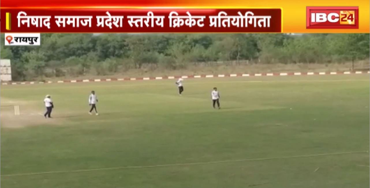 Raipur में निषाद समाज प्रदेश स्तरीय क्रिकेट प्रतियोगिता। छग निषाद समाज निषाद बंधु परिवार ने किया आयोजन। प्रथम विजेता टीम को 11111 रुपए का पुरस्कार