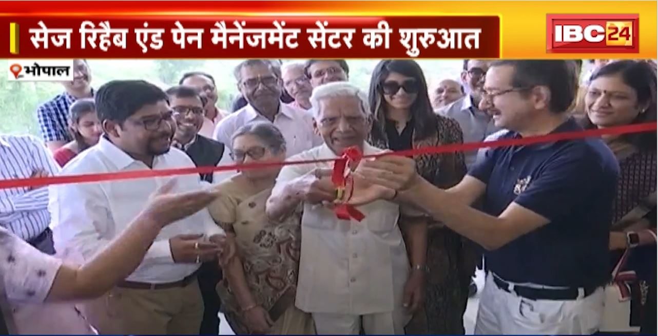 Bhopal में Sage Rehab and Pain Management Center की शुरुआत। इस सेंटर में लोगों को मिलेगी दर्द से निजात