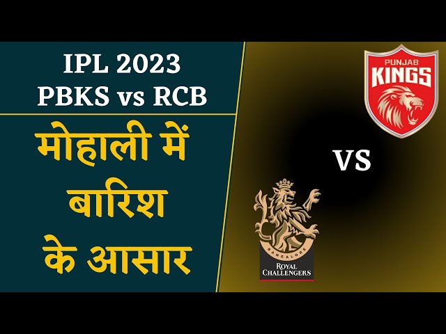 IPL 2023 PBKS vs RCB Weather Forecast | PBKS vs RCB Preview | RCB vs PBKS | Mohali Weather News