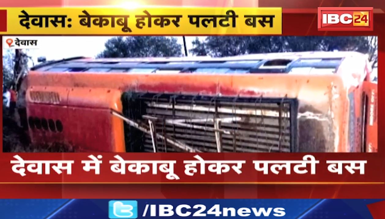 नीलगाय को बचाने के चक्कर में पलटी यात्री बस। हादसे में 15 से ज्यादा यात्री घायल। जबलपुर से इंदौर जा रही थी बस, देखिए..