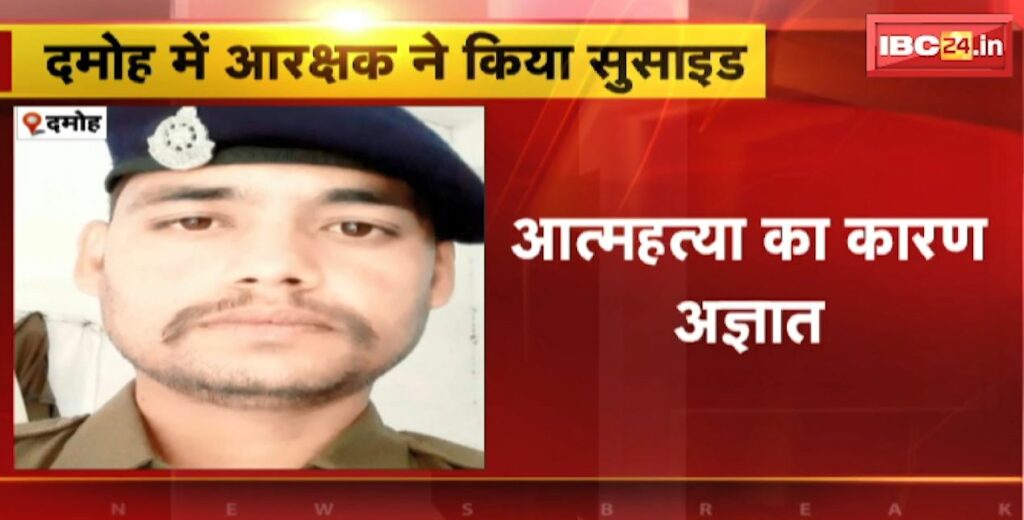 Police Constable Suicide in Damoh