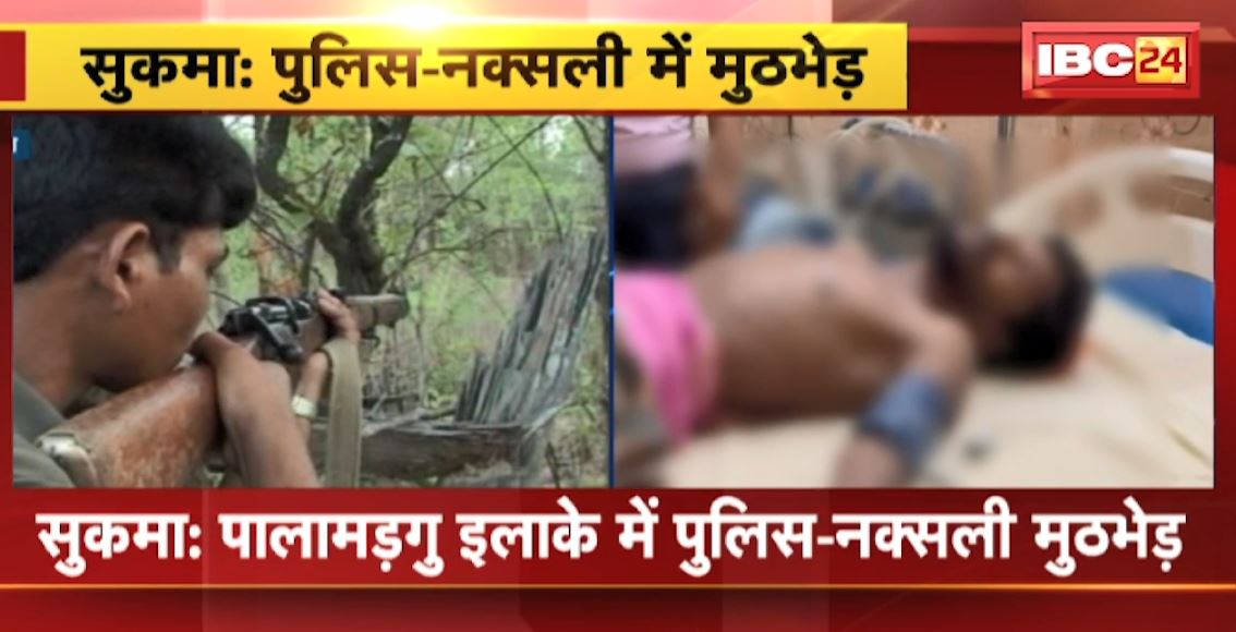 छत्तीसगढ़ के सुकमा में पुलिस-नक्सली मुठभेड़। 3-4 नक्सलियों को गोली लगने की आशंका