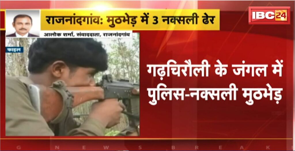 Police-Naxalite encounter in Gadchiroli forest