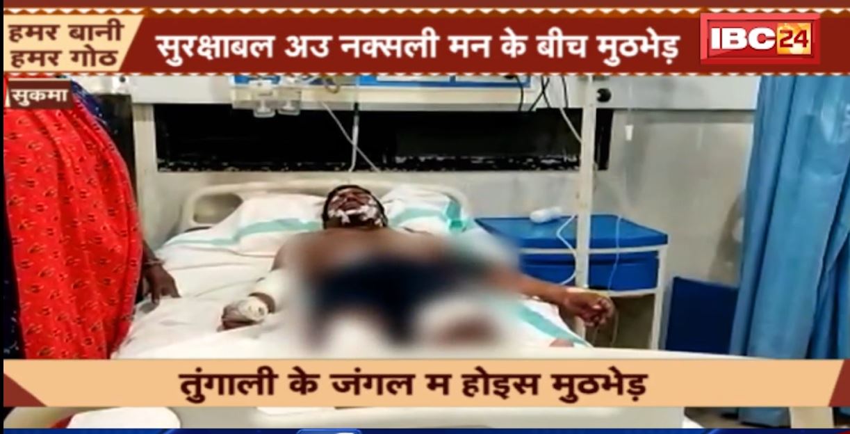 सुकमा में पुलिस-नक्सली मुठभेड़ के दौरान मिला IED बम। IED डिफ्यूज करने के दौरान हुआ ब्लास्ट, जवान घायल