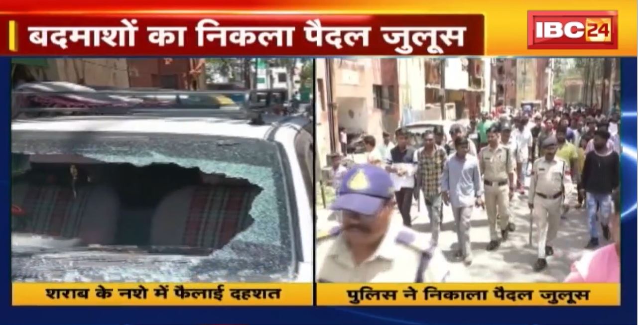 Bhopal में Police ने बदमाशों का निकाला पैदल जुलूस। तोड़फोड़ कर फैलाई थी दहशत