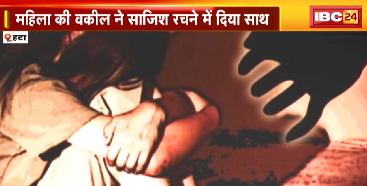 दुष्कर्म का मामला निकला झूठा | ससुराल पक्ष को फंसाने महिला ने रची साजिश | देखिए पूरी Report