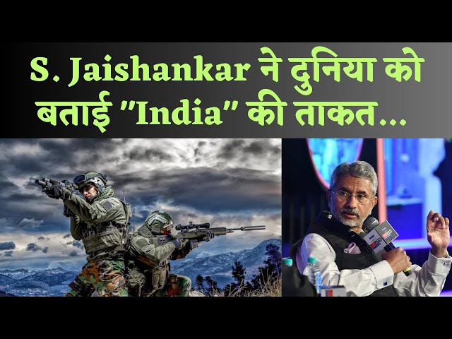S. Jaishankar ने दुनिया को बताई India की ताकत|What S.Jaishankar said to the World|